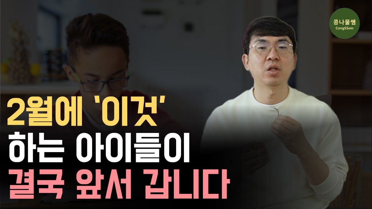 새학년이 시작되기 전 반드시 점검하세요 | 문제집 10권보다 강력한 2월의 '이것'