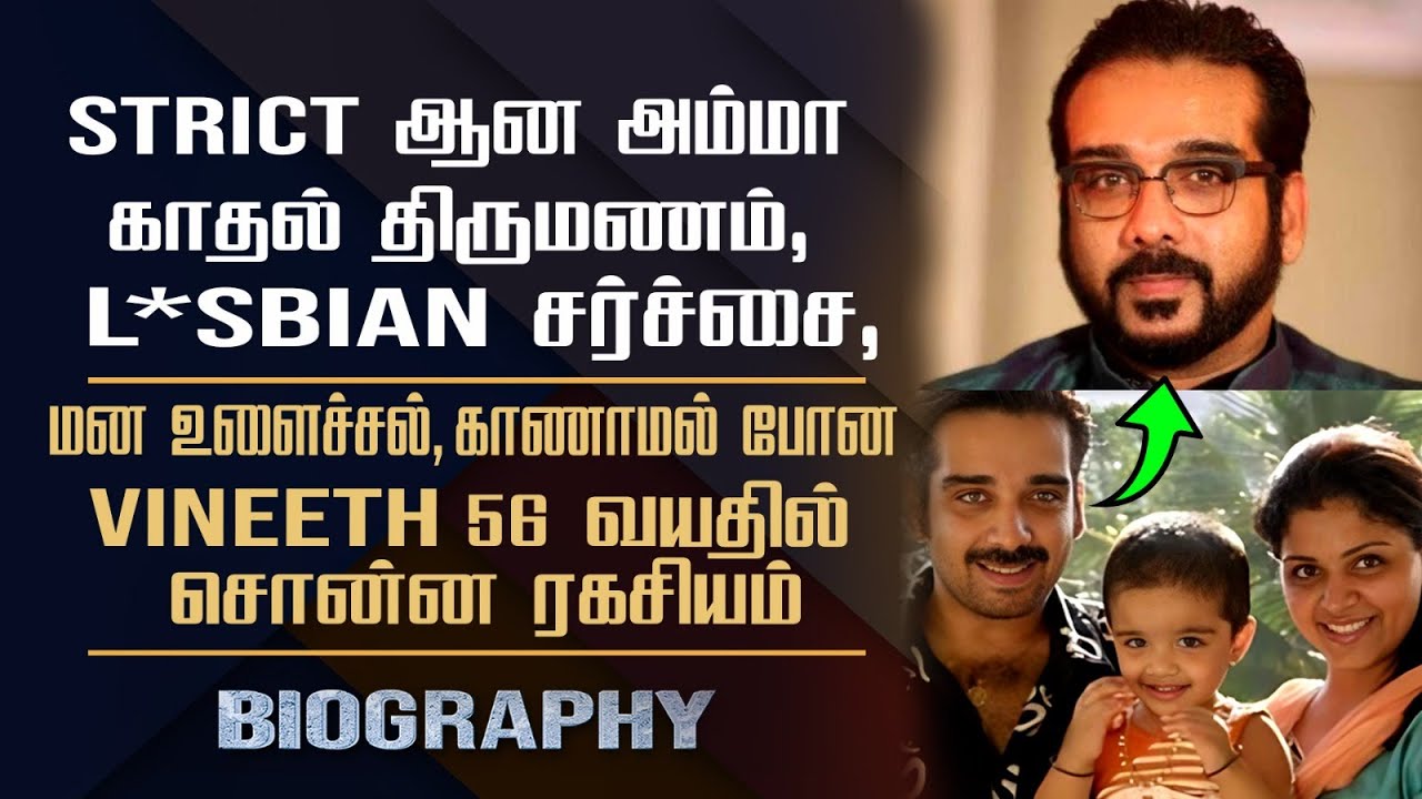 Actor Vineeth Biography | His Love, Marriage, Dance & Controversy