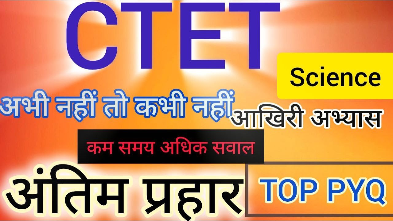 CTET February 2026 Question Paper | छप गया रट लो जल्दी | 150/150 | CTET Previous Year Question Paper