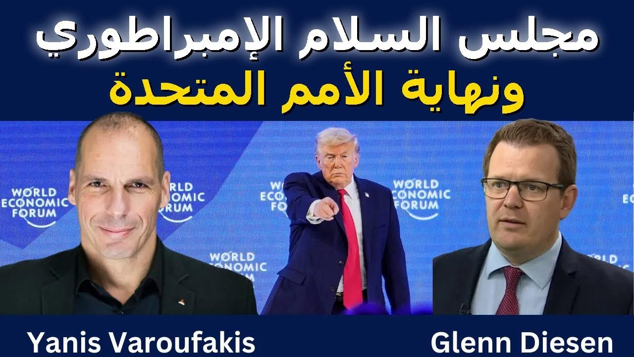 يانيس فاروفاكيس: 