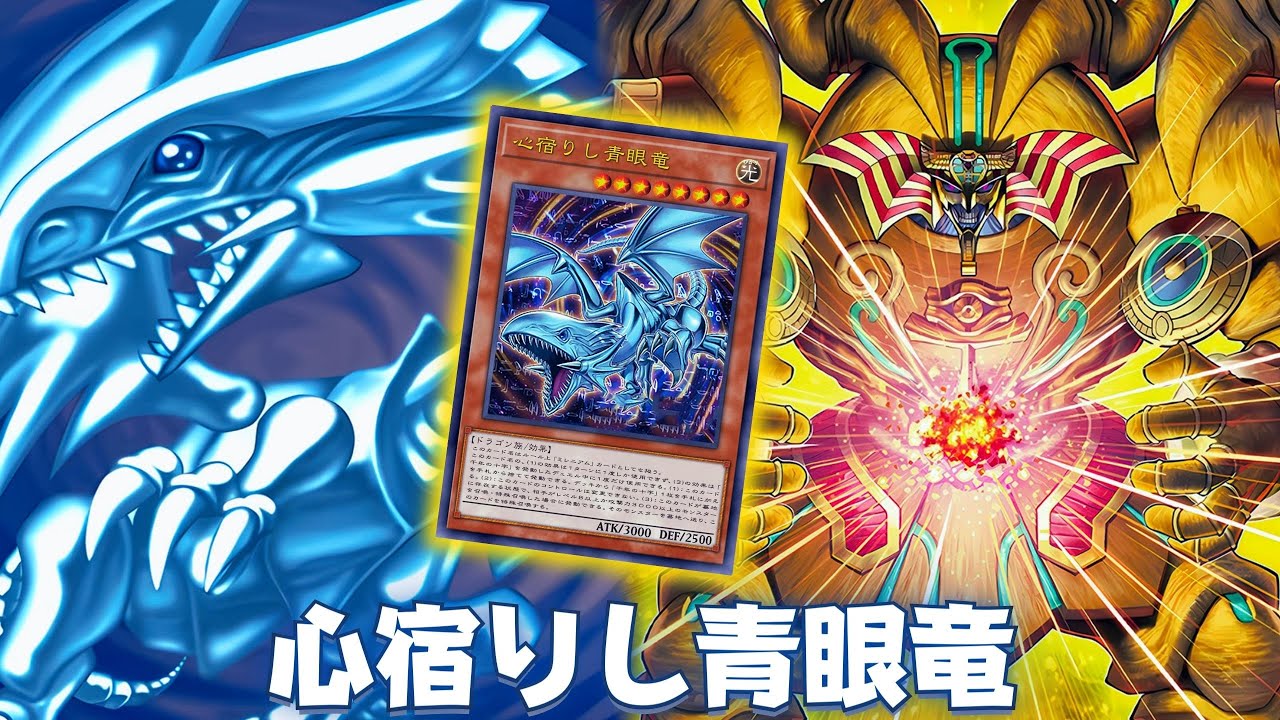 Exodia And Blue-Eyes DECK !! Blue-Eyes of the Heart DECK NEW CARD- YGOPRO