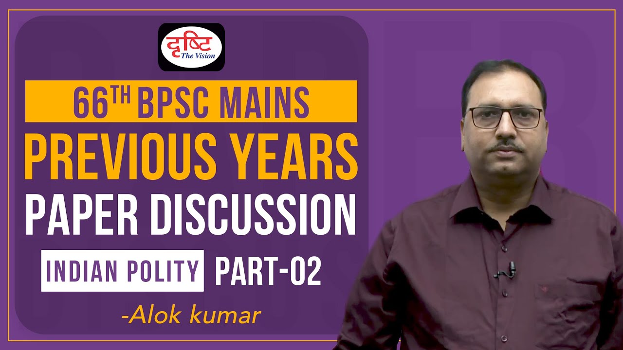 66th BPSC Mains Indian Polity Previous Years Paper Discussion - Part 02 | Drishti PCS