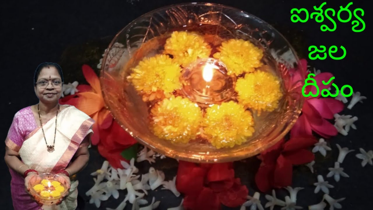 ఐశ్వర్య జల దీపం ఎలా వెలిగించాలో ఈ వీడియోలో చూడండి / Aishwaraya Jala Deepam with english subtitles