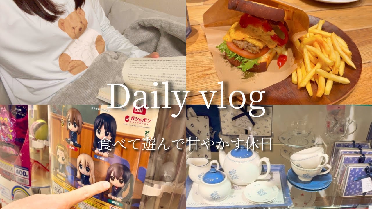 【vlog】美味しいもの＆可愛いもの巡り🍓ガチャ活×雑貨屋で｢自分を甘やかす｣癒し休日