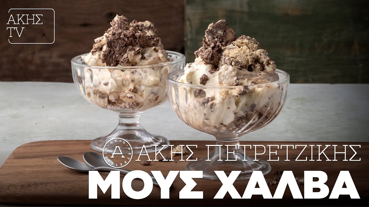 Μους Χαλβά Επ. 46 | Kitchen Lab TV | Άκης Πετρετζίκης