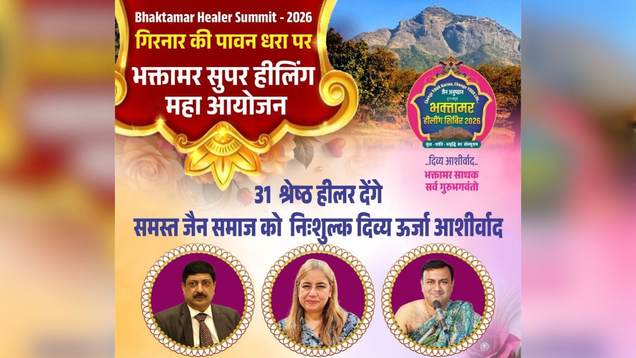 गिरनार की पावन धरा पर भक्तामर सुपर हीलिंग महा आयोजन || Girnar, Junagadh