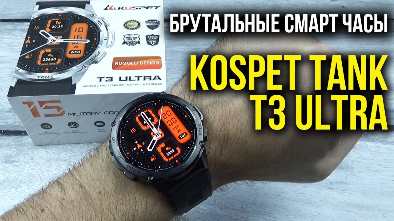 KOSPET TANK T3 ULTRA - Брутальные Смарт Часы с Amoled экраном, GPS, IP69K