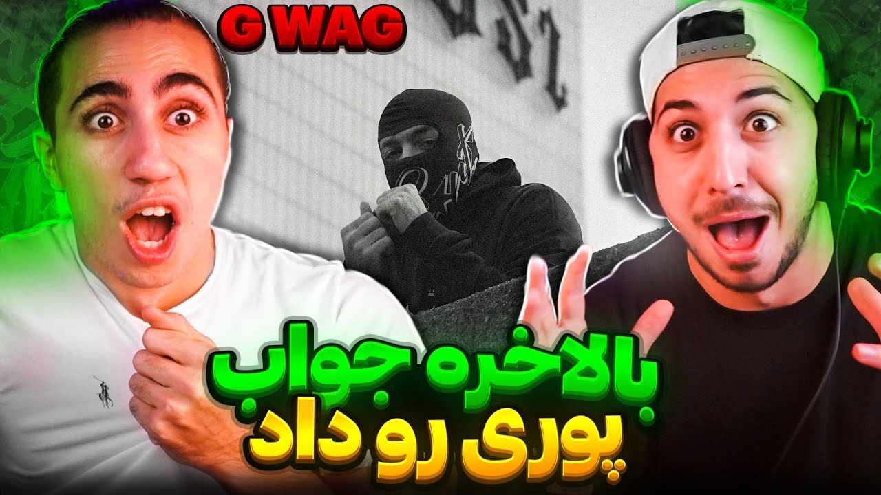 021kid - G wag Reaction GSZ VOL II | ری اکشن جی وگ 021 کید 🚨 جواب به پوری