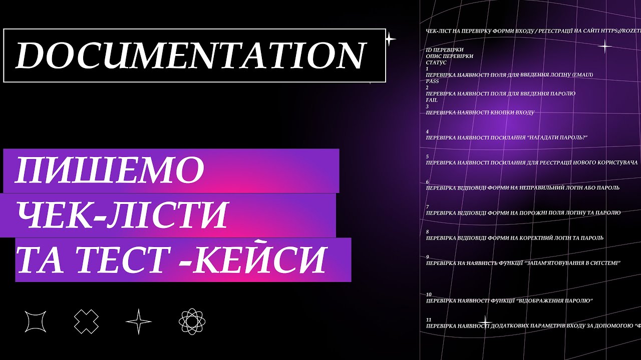 ПИШЕМО ЧЕК-ЛІСТ ТА ТЕСТ КЕЙСИ / Документація Тестувальника! На реальному ПРИКЛАДІ!