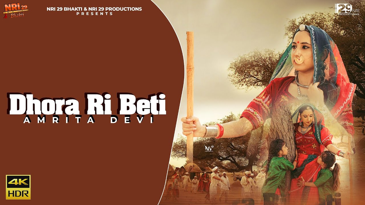 Dhora Ri Beti Amrita Devi 363 बलिदान गाथा  Manisha Bishnoi | Sunita Bagri | Amrita Devi Rajasthan