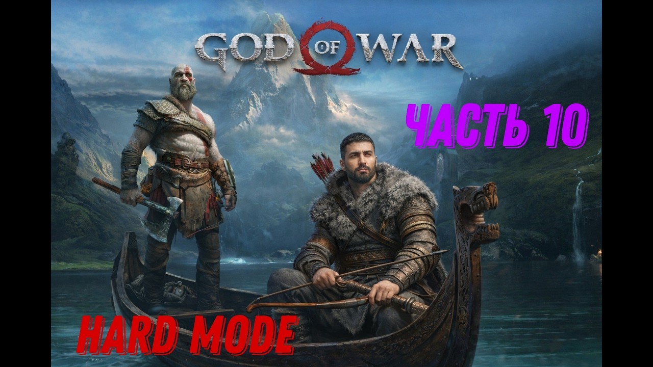 GOD OF WAR  на харде! \ прохождени ч10