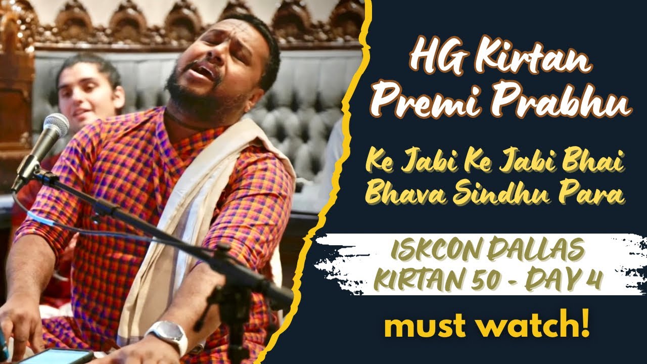 Ke Jabi Ke Jabi Bhai Bhava Sindhu Para | HG Kirtan Premi Prabhu |Hare Krishna Kirtan