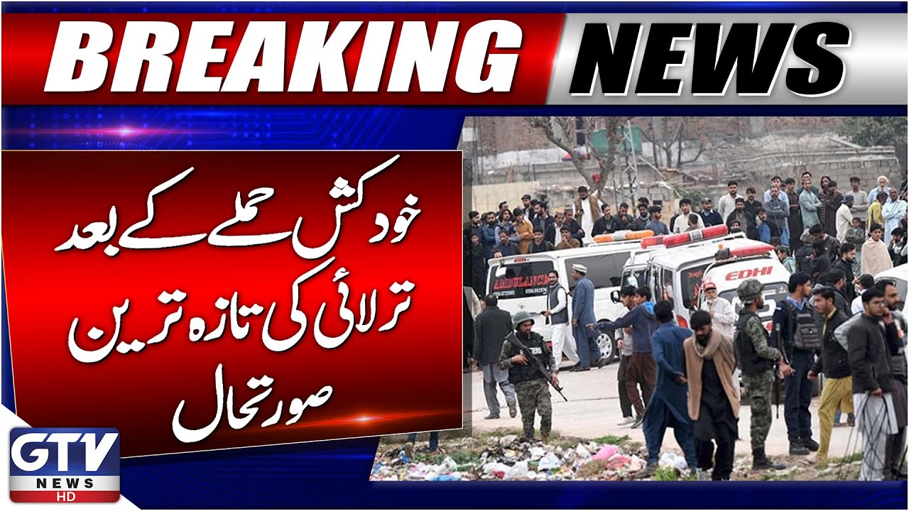 Breaking News : Tralai Tragedy | Suicide Attack At Mosque | Latest Situation |  GTV