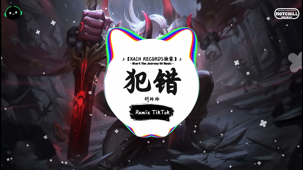 犯错 (抖音DJ版) - 刘玲玲『沉默不是代表我的错，分手不是唯一的结果。』♪ || 年度最佳抖音歌曲 | 抖音最火歌曲音 | 抖音 | TikTok •|• Douyin ♪