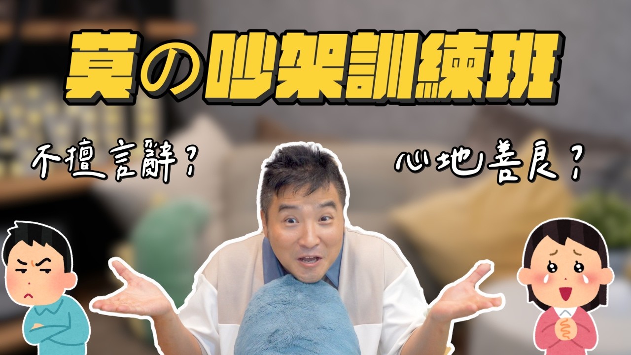 雞掰人谷阿莫都是怎麼對付雞掰同事的？｜莫名其妙EP196