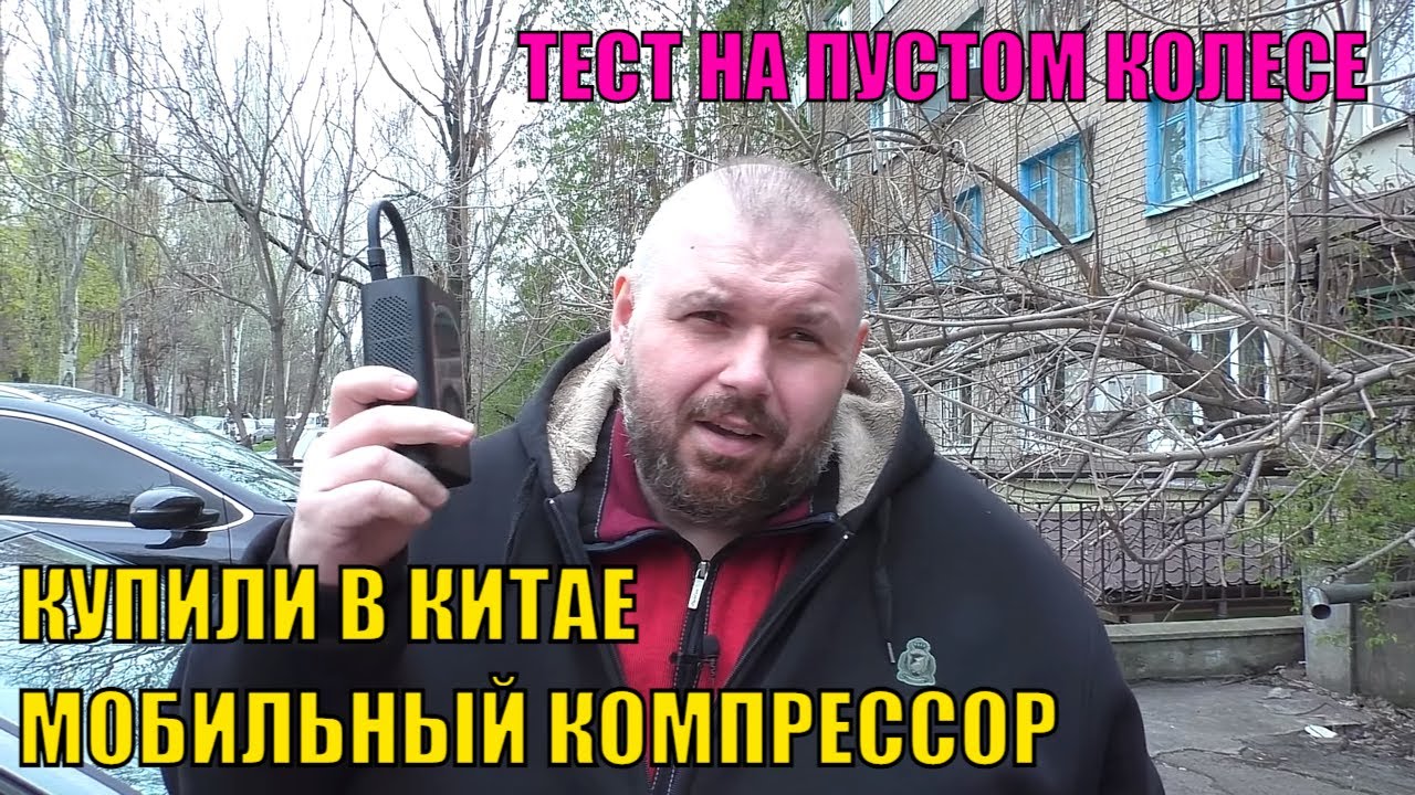 КУПИЛИ В КИТАЕ МОБИЛЬНЫЙ КОМПРЕССОР. А ХВАТИТ ЛИ ЕГО НА ПОЛНОЕ КОЛЕСО?