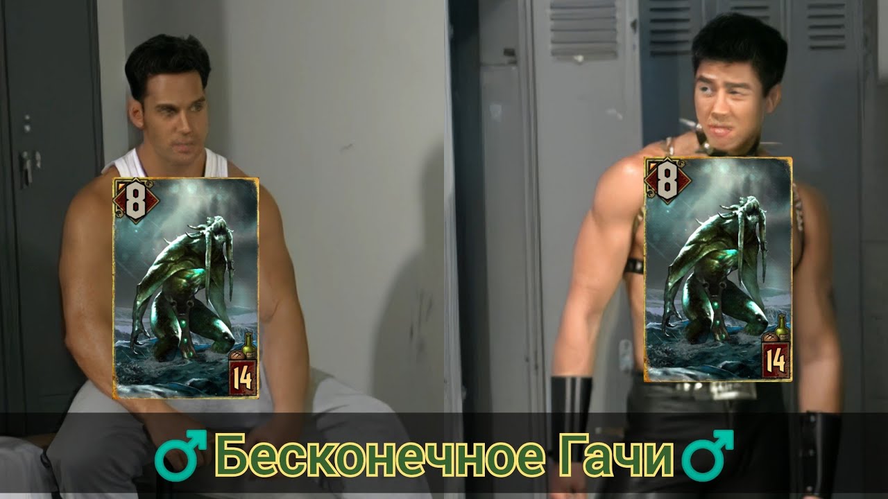 ♂️Бесконечное Гачи в Гвинте♂️