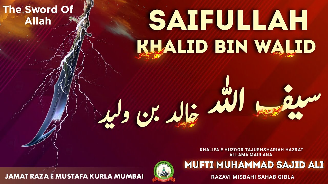 Saifullah Khalid Bin Walid رضی اللہ تعالٰی عنہ | Sword Of Allah | Jumu’ah Bayan | Mufti Sajid Ali