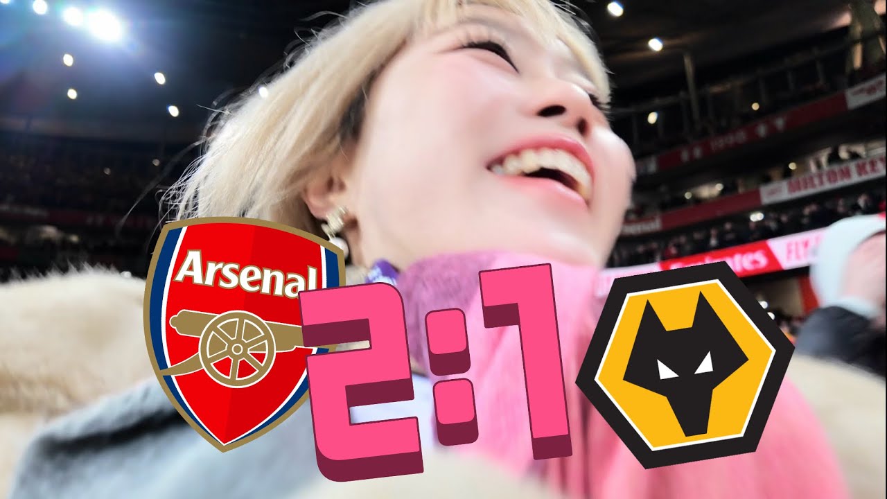 Vlog Arsenal 2:1 Wolves | 打倒数第一也要整点活