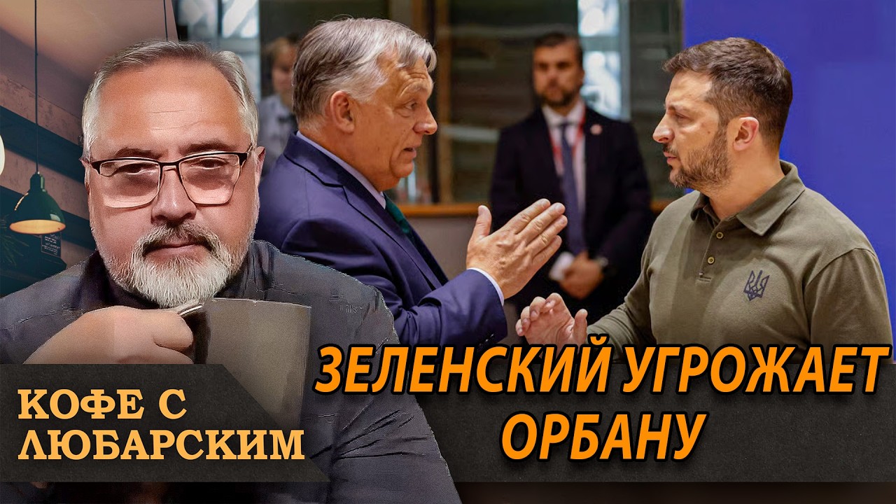 «Дадим адрес нашим военным»: Зеленский пригрозил Орбану публично