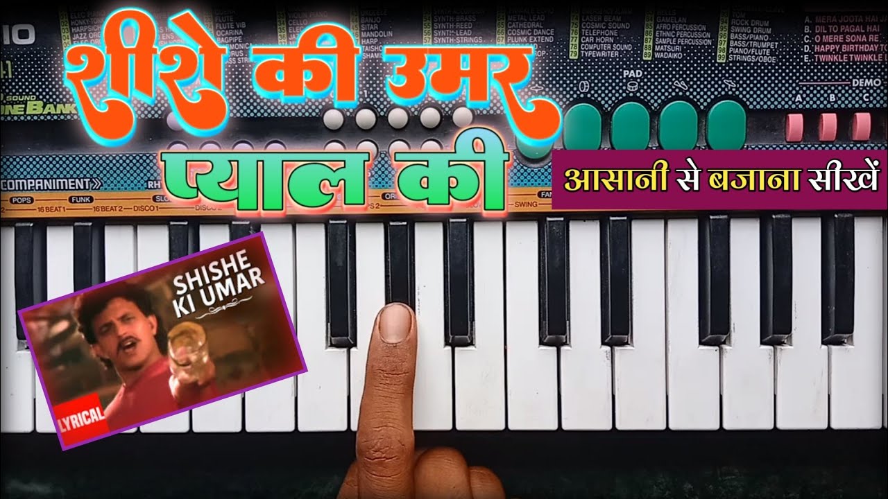 Shishe Ki Umar Pyar Ki | Prem Pratigya | Piano Tutorial - शीशे की उम्र प्याल की | Musical Sartaj