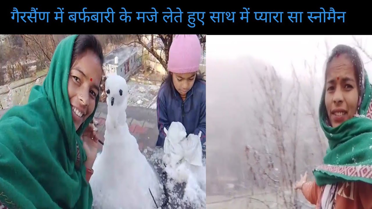 चमोली के गैरसैंण में बर्फबारी में मस्ती करते हुए 🌨️ बर्फ का सुंदर सा पुतला बना रखा @Bhagyavlog569 