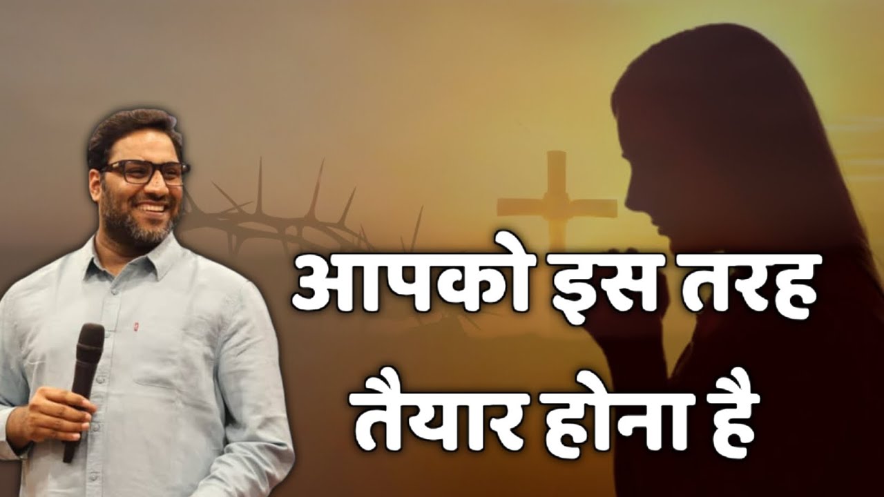आपको इस तरह तैयार होना है
