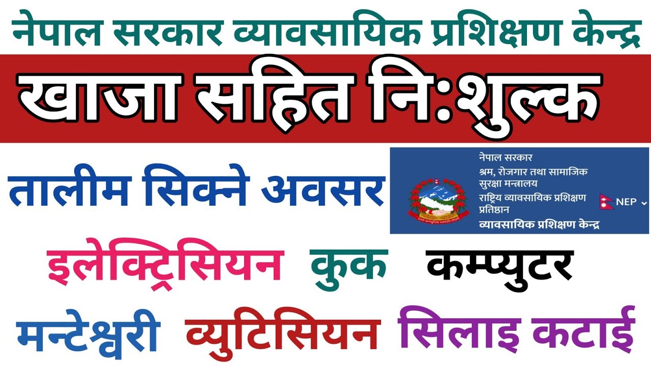 Free Training in Nepal | free training by Nepal Government | खाजा सहित नि:शुल्क सिक्न पाइने 