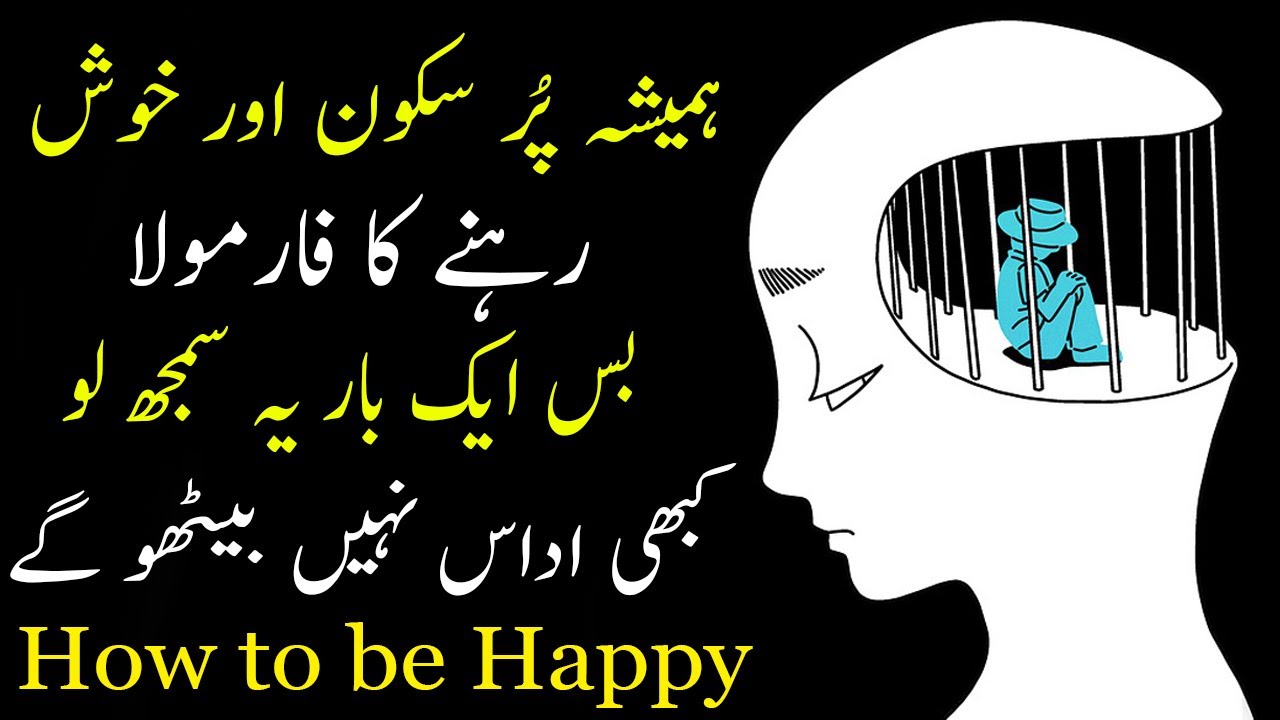 How to be Happy all the time - Best Powerful Motivational Video in Urdu/Hindi by Usman Malik
