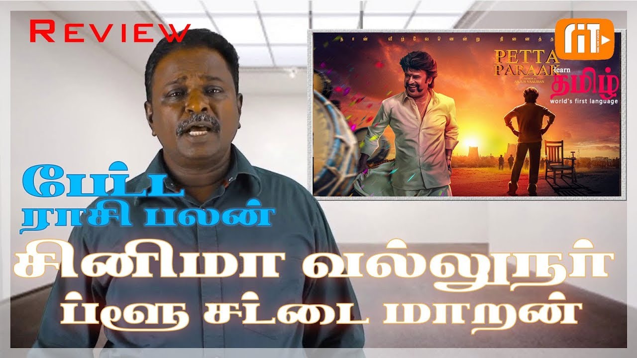 Full Petta Review [இராசிபலன்] - Rajnikanth, Karthik Subburaj - Tamil Talkies