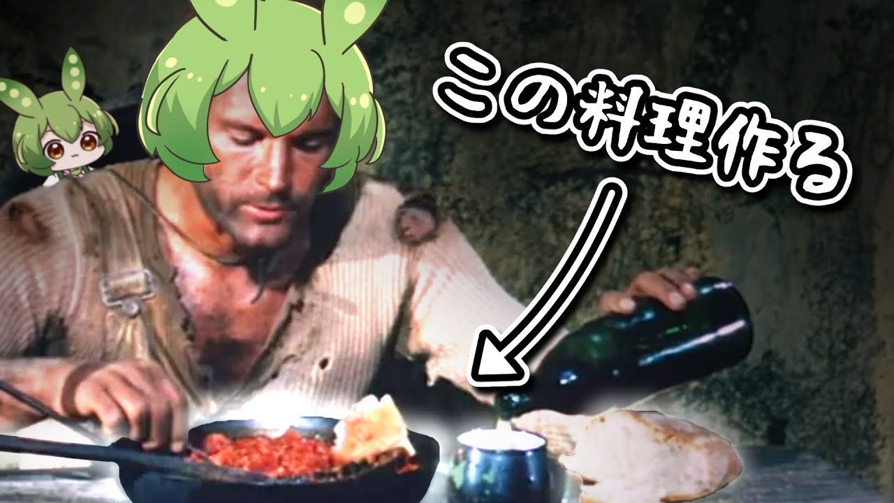 西部劇でオッサンがよく食べてるアレを作りたい