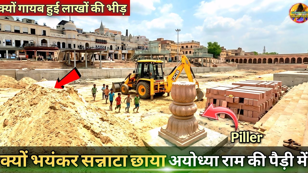 क्यों छाया अयोध्या राम की पैड़ी में भयंकर सन्नाटा New Update|Rammandir|Ayodhya development projects