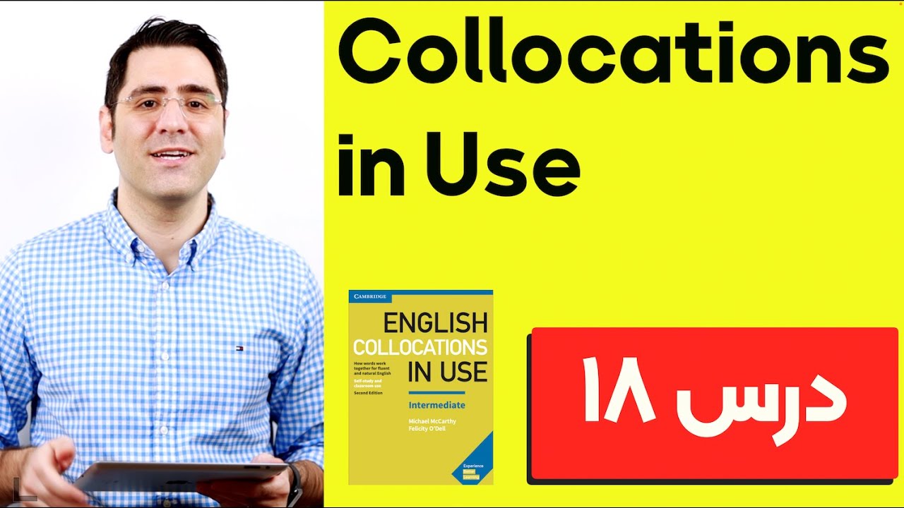 یادگیری زبان انگلیسی خودآموز:‌ درس ۱۸  | Collocations in Use