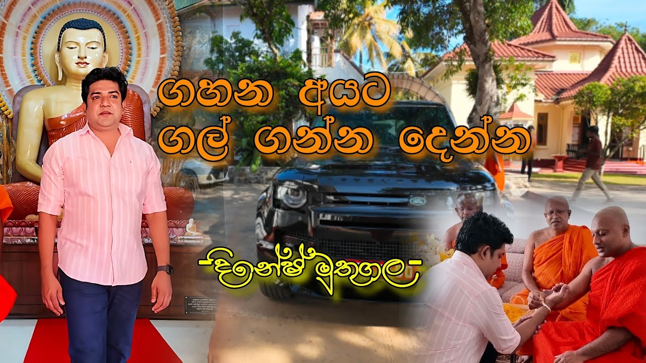 ගහන අයට ගල් ගහන්න දෙන්න  