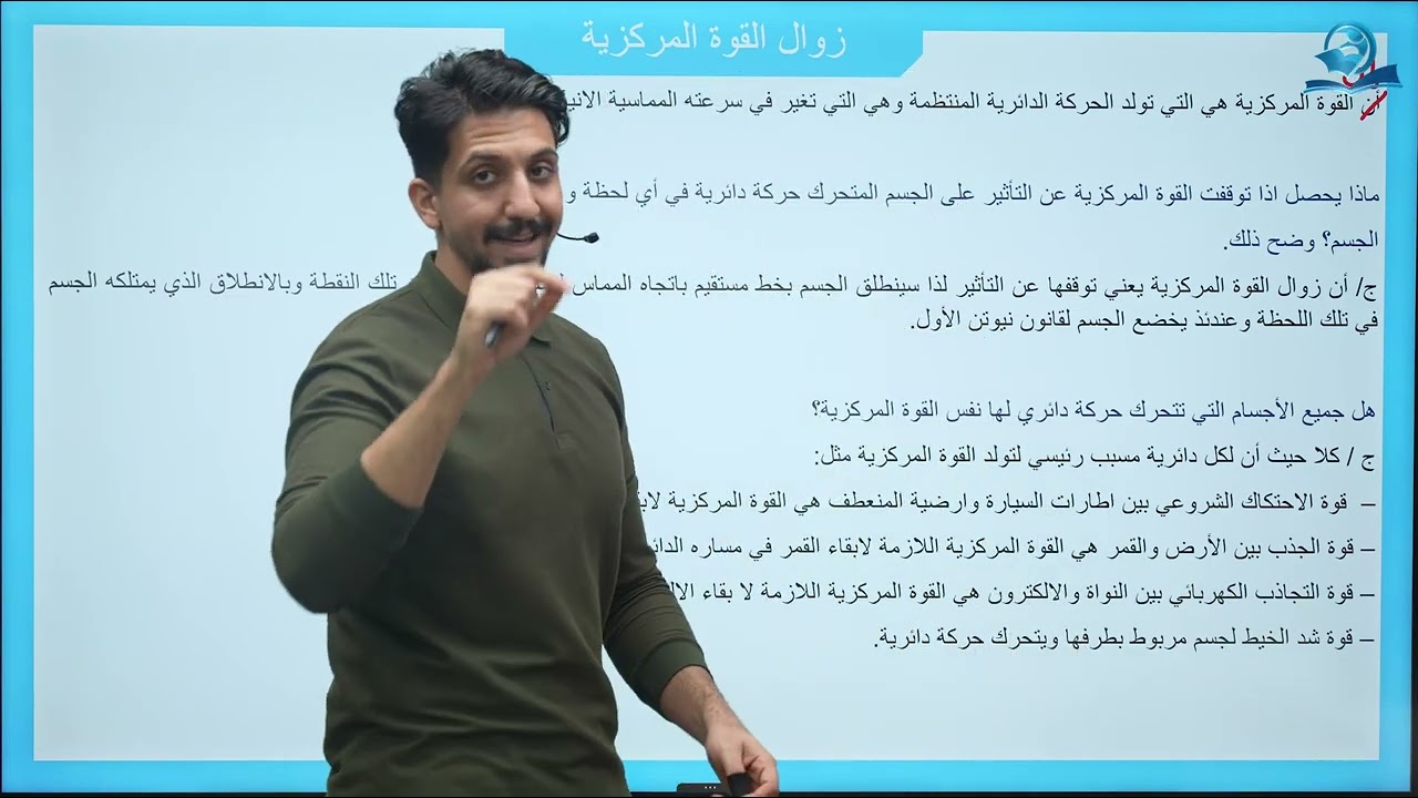 فيزياء الخامس العلمي | الفصل السابع | الحركة الدائرية المحاضرة 2