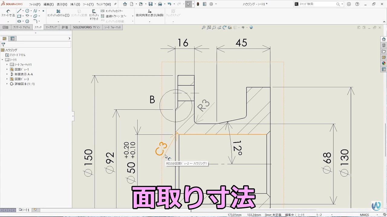 SOLIDWORKS図面で面取りの寸法を追加