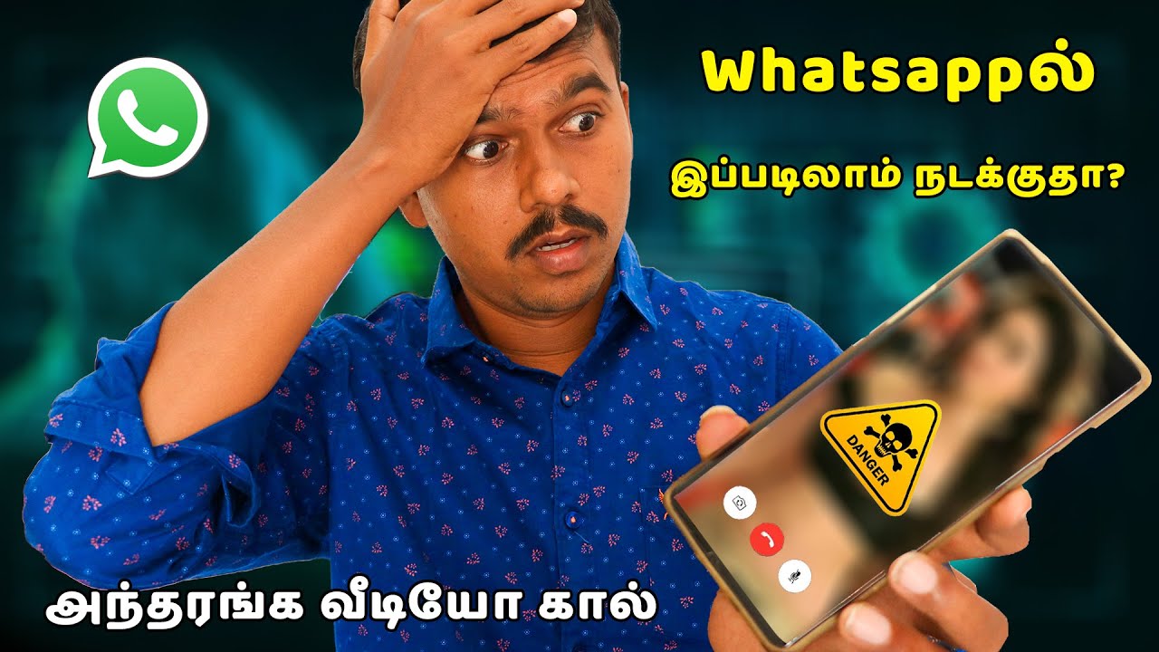Whatsappல் வரும் அந்தரங்க வீடியோ கால்! 😲 Beware of Whatsapp Video Call Scam - Explained 😎TB