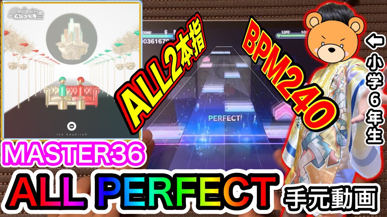 【2本指】the EmpErroR ALL PERFECT《MASTER 36》【プロセカ / AP】