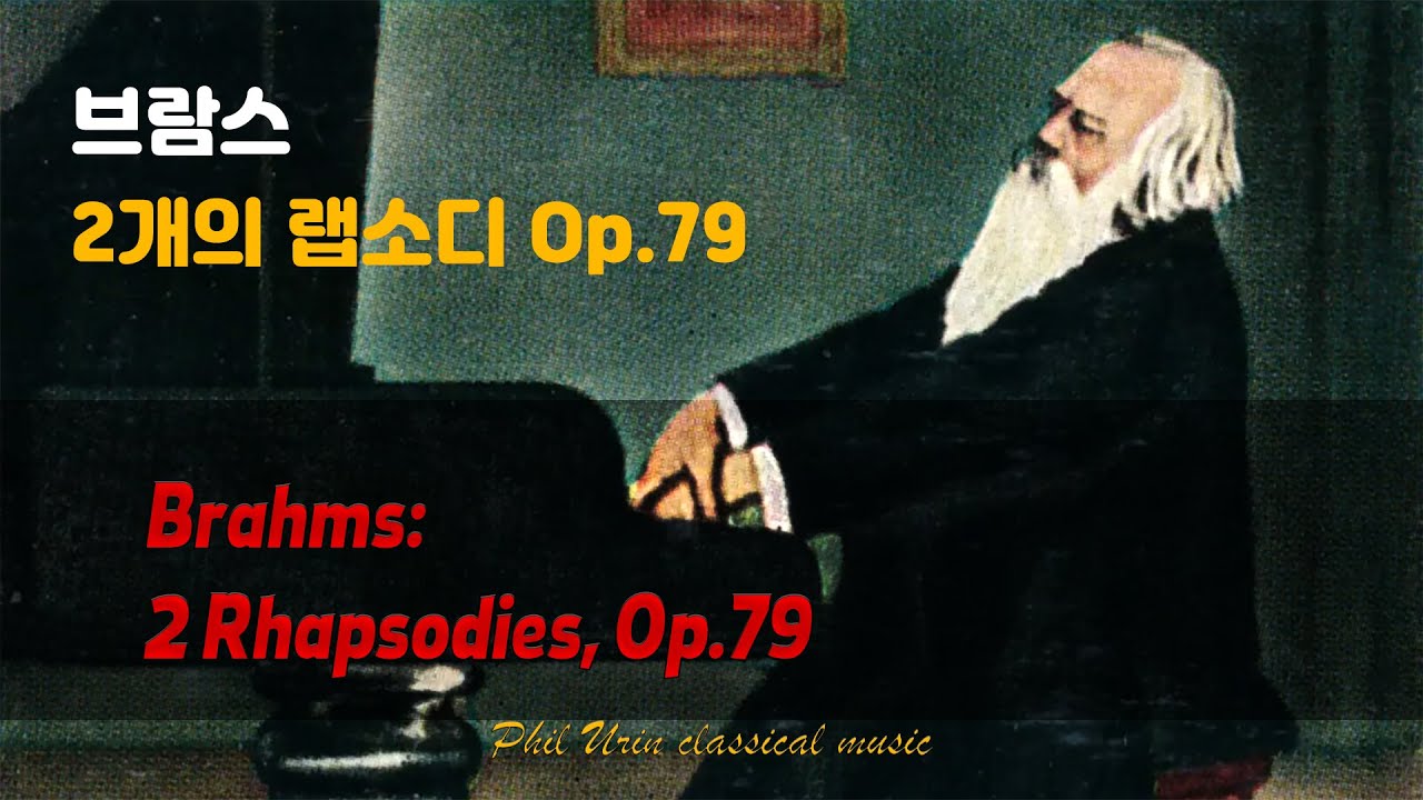 브람스: 2개의 랩소디 Op.79 | 광시곡 | Brahms: Two Rhapsodies Op.79 | 랩소디의 전형