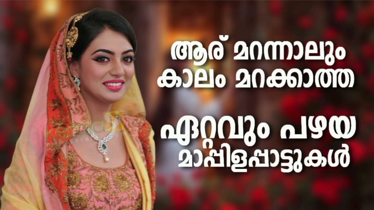 Malayalam Mappila Songs l NonStop Old Mappilappattukal l Mappila Songs Hits l Mappila Pattukal  #TB1