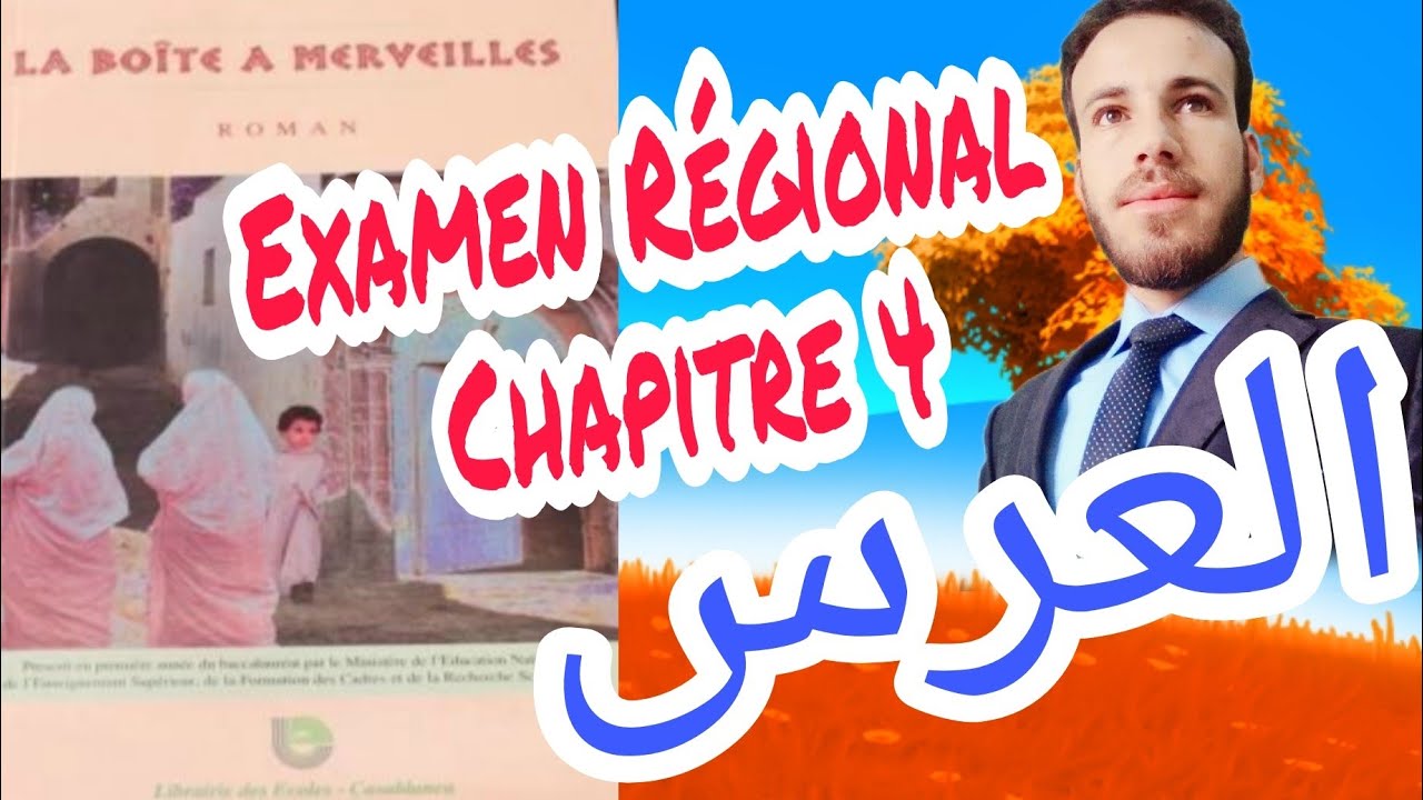 Examen régional La boîte à merveilles chapitre 4 extrait 1, 1ère bac, correction تصحيح