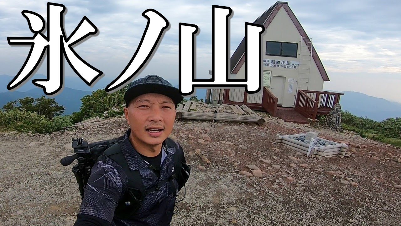 【登山】兵庫県の最高峰　氷ノ山を氷ノ越コースから三ノ丸コースをあるく