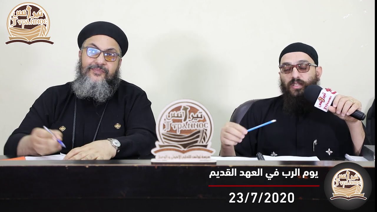 يوم الرب في العهد القديم - القس بولس رمزي