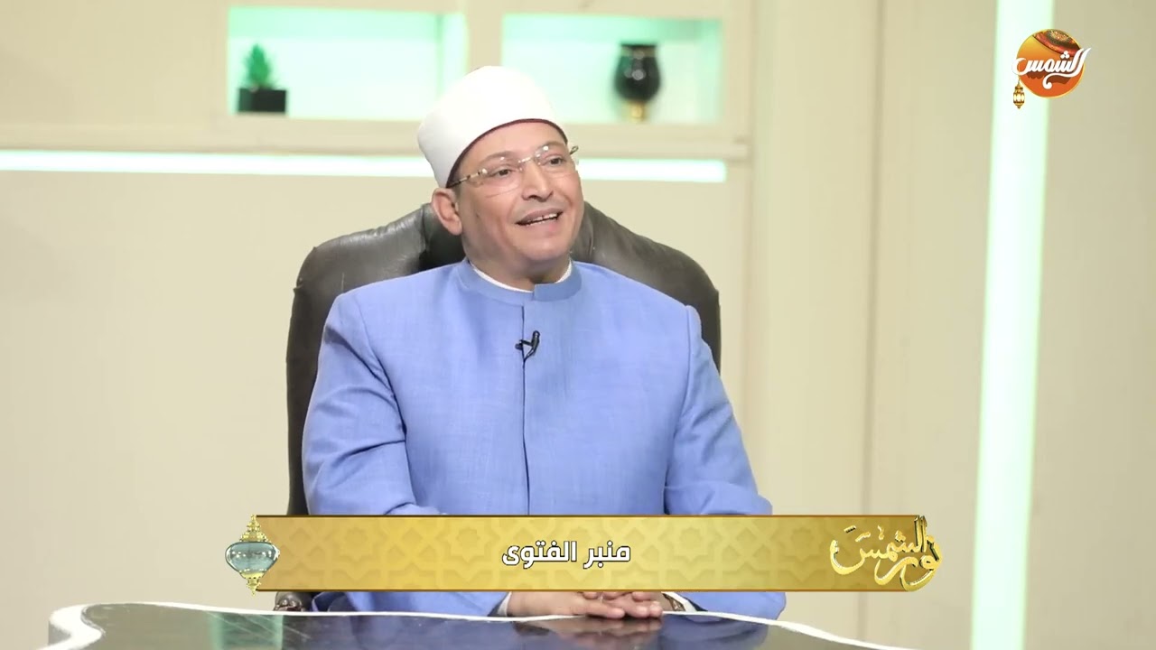 نور الشمس | ما حكم استخدام تقنيات الذكاء الاصطناعي في توليد نصوص دينية أو خطب جمعة