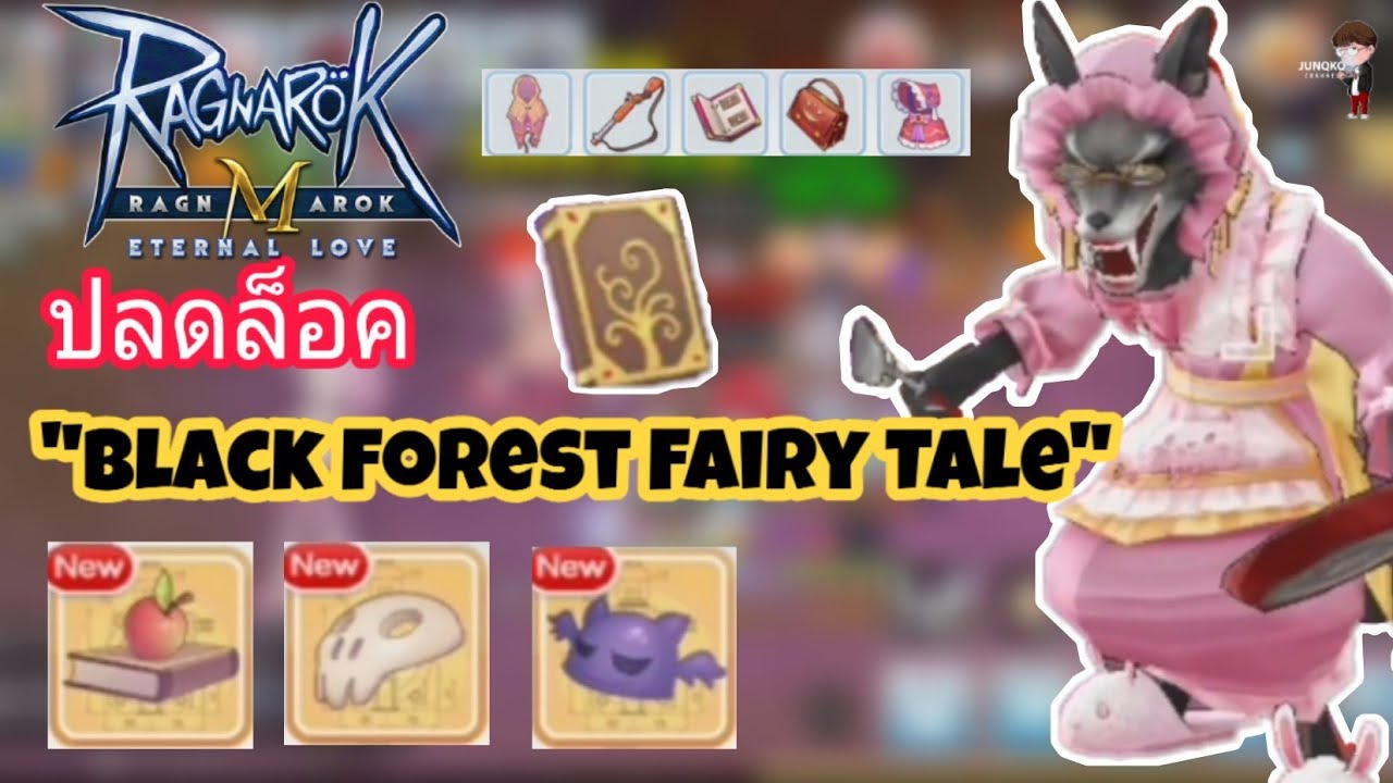 [Ragnarok M] - ปลดล็อค 