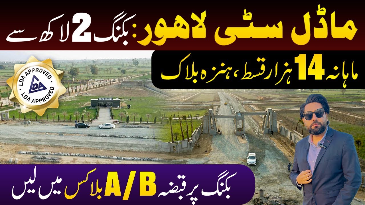 Plot on installment in lahore | Model City Lahore | Property Dealer Lahore | Hunza Block Update