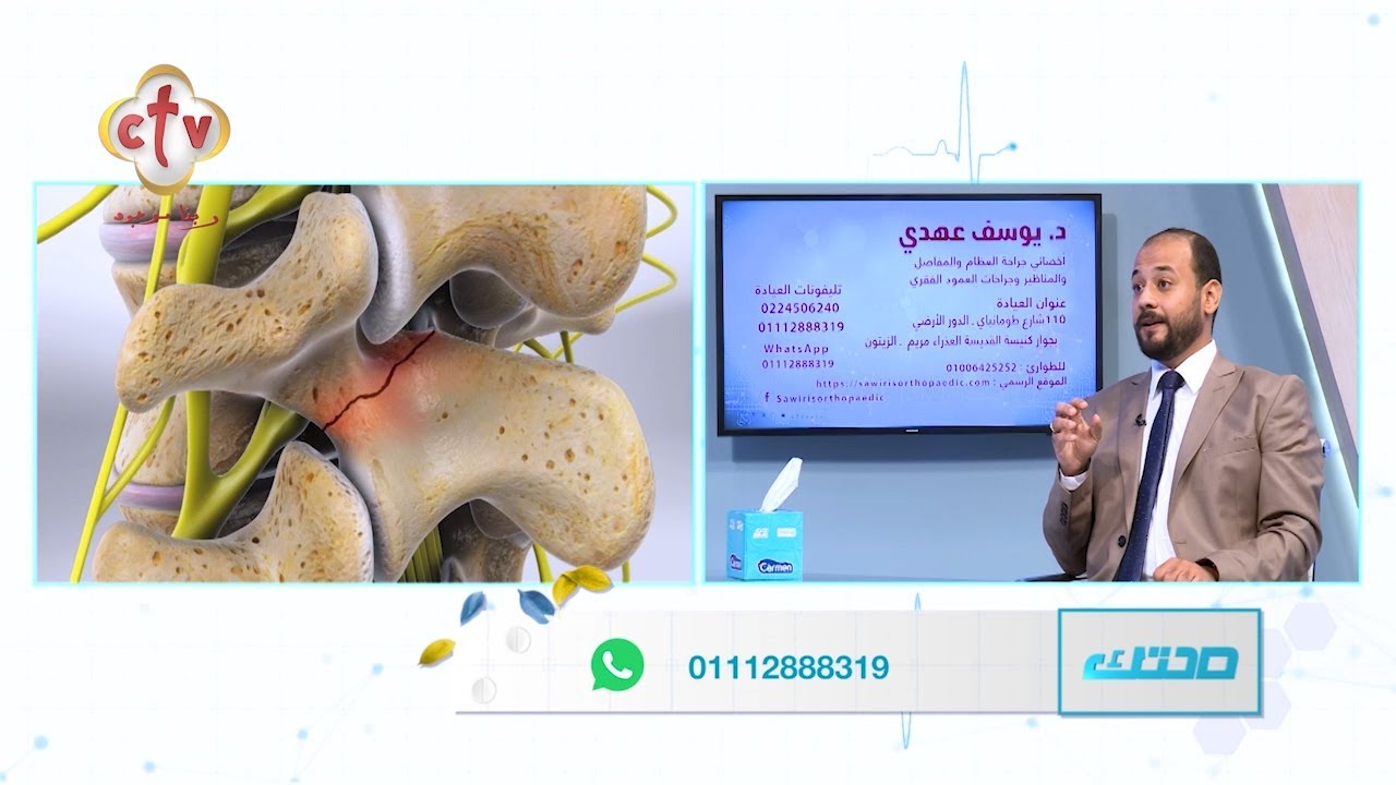 آلام الظهر ج2 | الدكتور يوسف عهدي ساويرس | برنامج صحتك | 8-9-2023