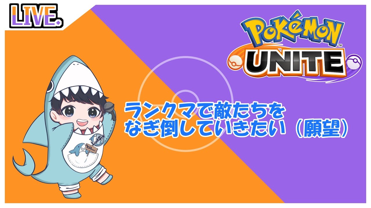 【ポケモンユナイト】ウキウキマスターチャレンジ