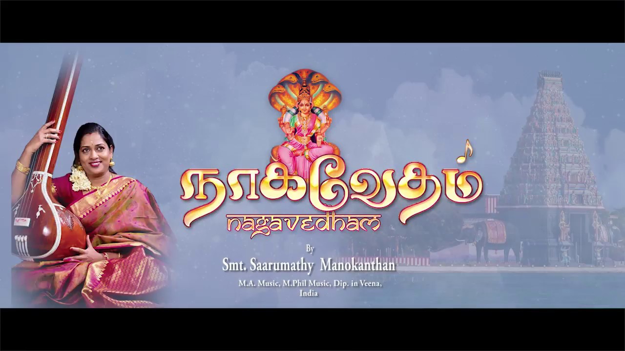 Nainativu Nagapooshani Amman Song | Nainativu Amman Video Song | நயினாதீவு நாகபூஷணி அம்மன் பாடல்