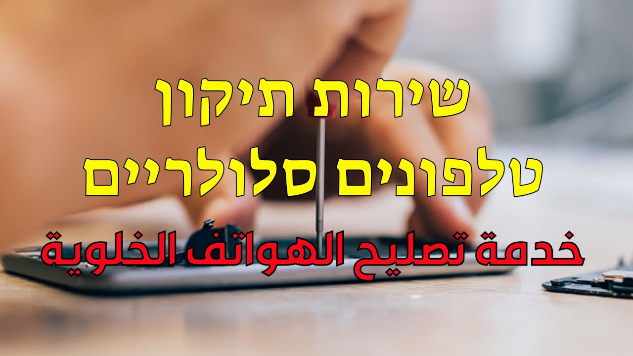 خدمة الصيانة | محادثة تصليح الهاتف النقال مع ترجمة الكلمات
